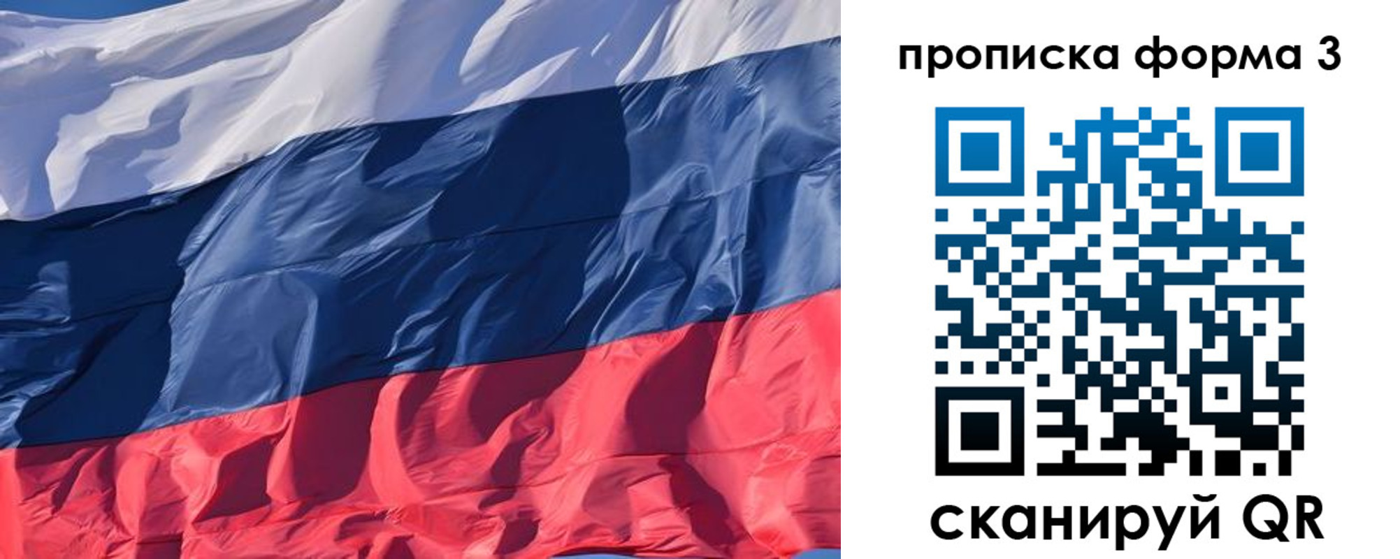 временная регистрация собственник в Троицке