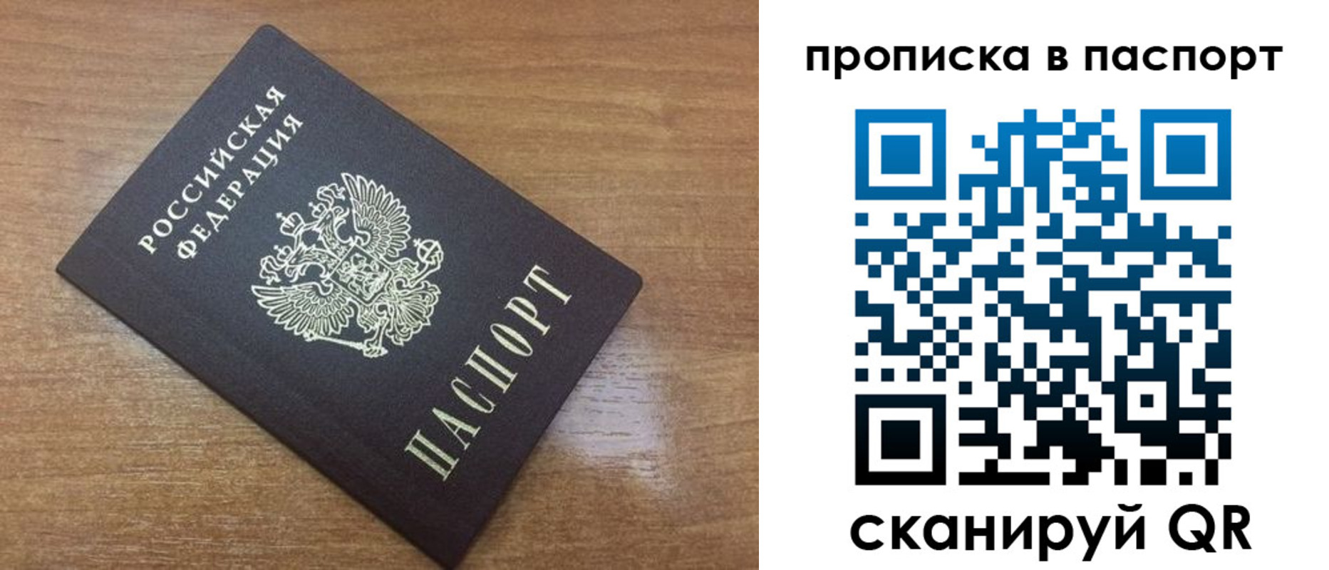 купить прописку в Троицке