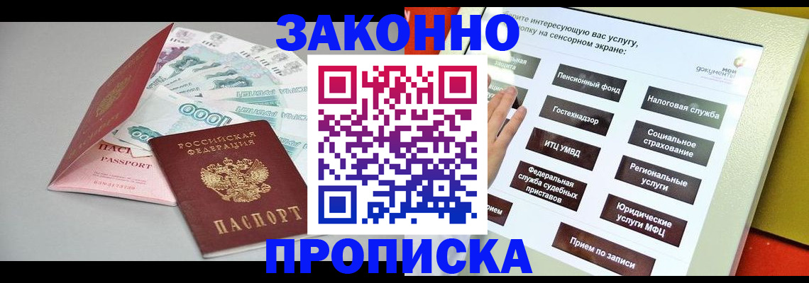 временная регистрация для школы в Троицке